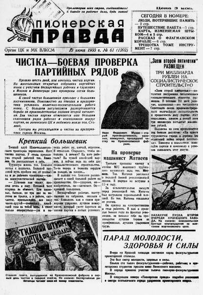 Пионерская правда. 1933. № 061 (1202): Орган ЦК и МК ВЛКСМ