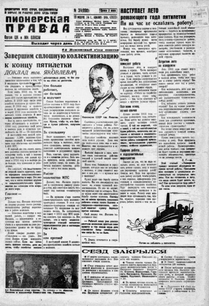 Пионерская правда. 1931. № 038 (890): Орган ЦК и МК ВЛКСМ. Выходит через день