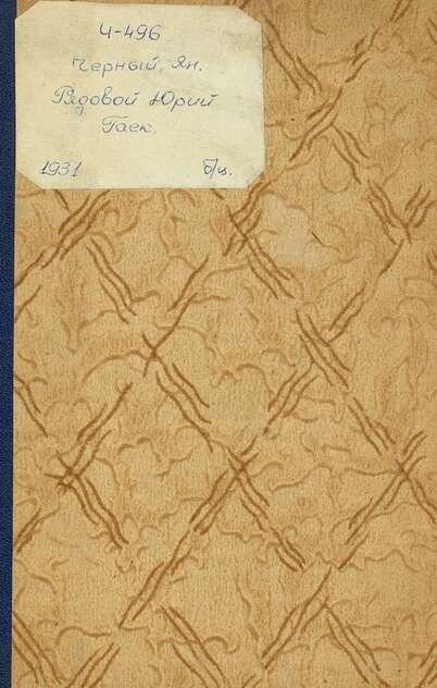 Рядовой Юрий Гаек