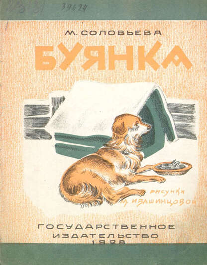 Буянка