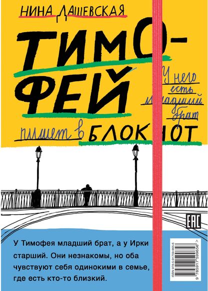 Тимофей: блокнот
