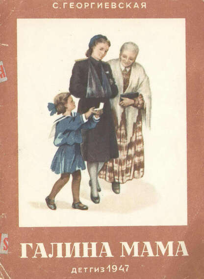 Галина мама