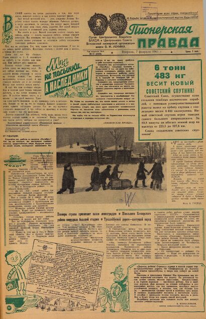 Пионерская правда. 1961. № 011 (4450): Орган Центрального Комитета ВЛКСМ и Центрального Совета Всесоюзной пионерской организации имени В.И. Ленина