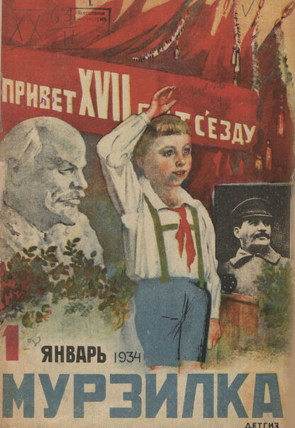 Мурзилка. 1934. № 01: Ежемесячный журнал для детей младшего школьного возраста