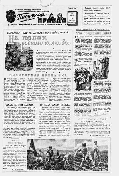 Пионерская правда. 1948. № 055 (3141): Орган Центрального и Московского комитетов ВЛКСМ