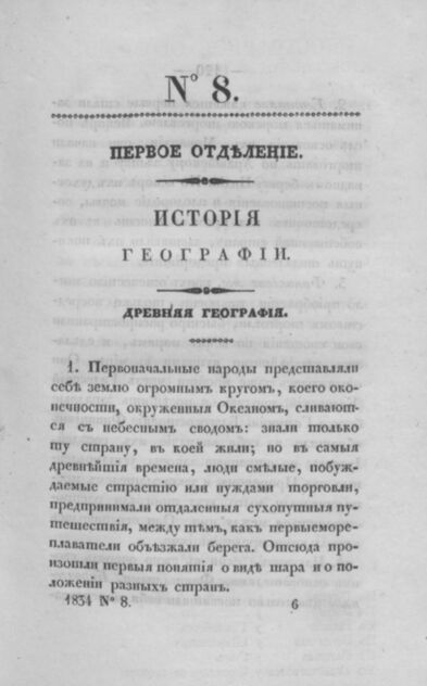 Всеобщая библиотека полезных для юношества сведений. Часть 7. № 8