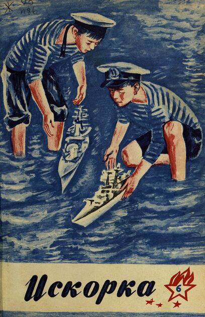 Искорка. 1972. № 06: Ежемесячник газеты «Ленинские искры» — орган Ленинградского Обкома и Горкома ВЛКСМ, Ленинградского Совета пионерской организации имени В. И. Ленина