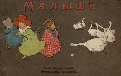 Малыши