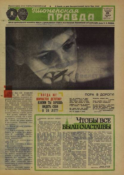 Пионерская правда. 1965. № 076 (4931): Орган Центрального Комитета ВЛКСМ и Центрального Совета Всесоюзной пионерской организации имени В.И. Ленина