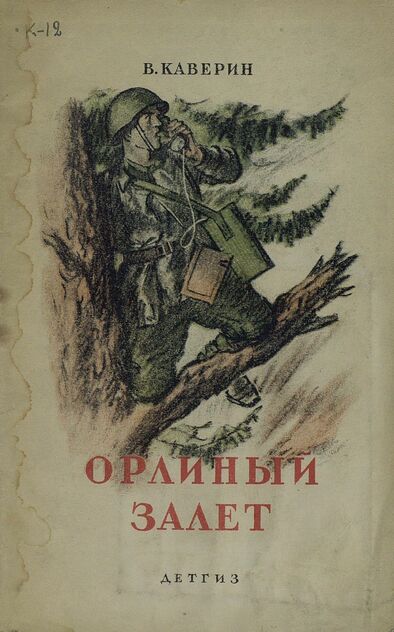 Орлиный залет