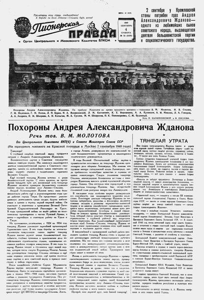 Пионерская правда. 1948. № 072 (3158): Орган Центрального и Московского комитетов ВЛКСМ
