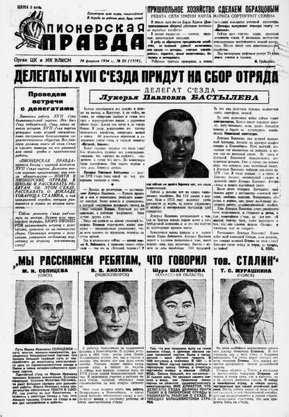 Пионерская правда. 1934. № 020 (1319): Орган ЦК и МК ВЛКСМ