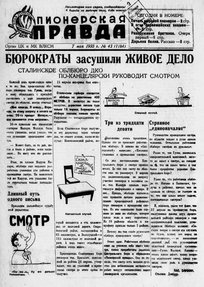 Пионерская правда. 1933. № 043 (1184): Орган ЦК и МК ВЛКСМ