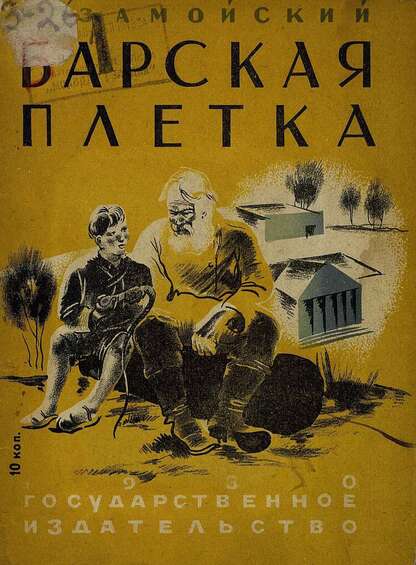Барская плетка