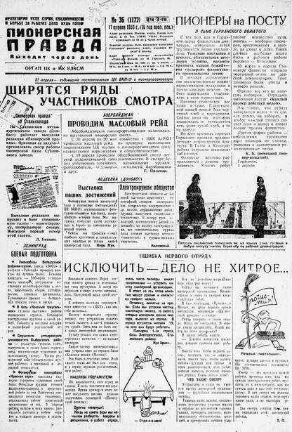 Пионерская правда. 1933. № 036 (1177): Орган ЦК и МК ВЛКСМ
