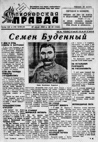 Пионерская правда. 1933. № 081 (1222): Орган ЦК и МК ВЛКСМ
