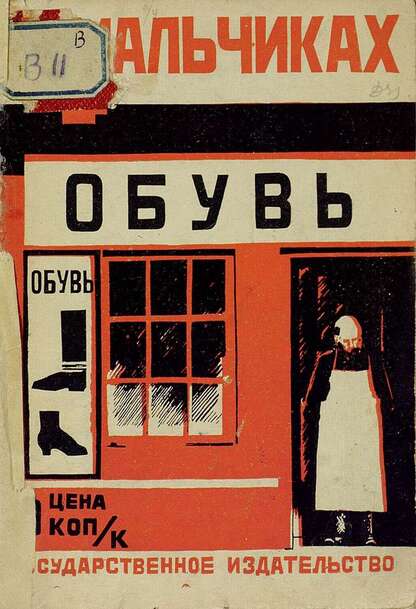 В мальчиках