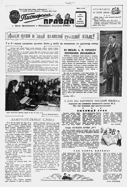 Пионерская правда. 1948. № 030 (3116): Орган Центрального и Московского комитетов ВЛКСМ