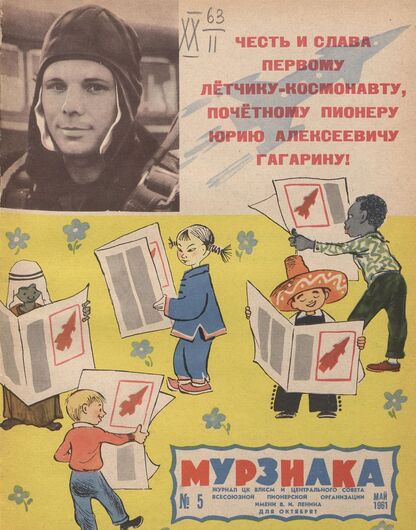 Мурзилка. 1961. № 05: Журнал ЦК ВЛКСМ и Центрального Совета Всесоюзной пионерской организации имени В.И. Ленина для октябрят