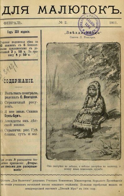 Для малюток_1911_№ 02. Февраль