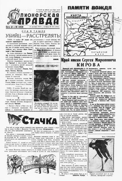 Пионерская правда. 1934. № 163 (1462): Орган ЦК и МК ВЛКСМ