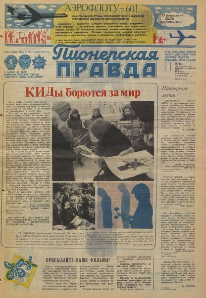 Пионерская правда. 1983. № 011 (6738): Орган Центрального Комитета ВЛКСМ и Центрального Совета Всесоюзной пионерской организации имени В.И. Ленина