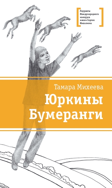 Юркины Бумеранги