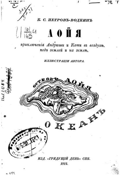 Аойя. Приключения Андрюши и Кати в воздухе, под землей и на земле