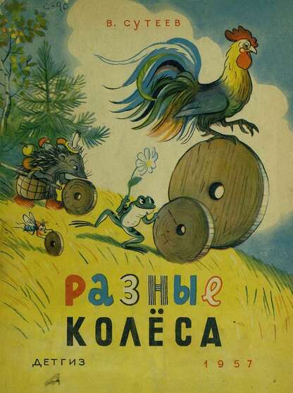 Разные колеса. Кораблик