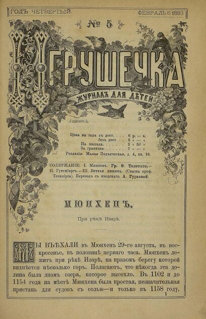 Игрушечка. 1883. № 05 (6 февраля)