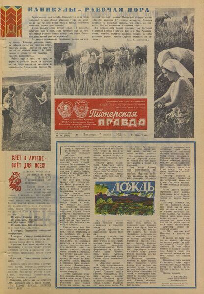 Пионерская правда. 1972. № 054 (5637): Орган Центрального Комитета ВЛКСМ и Центрального Совета Всесоюзной пионерской организации имени В.И. Ленина