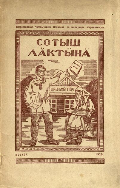 Сотыш лактына : кого-влам лыдаш, сираш тымдаш