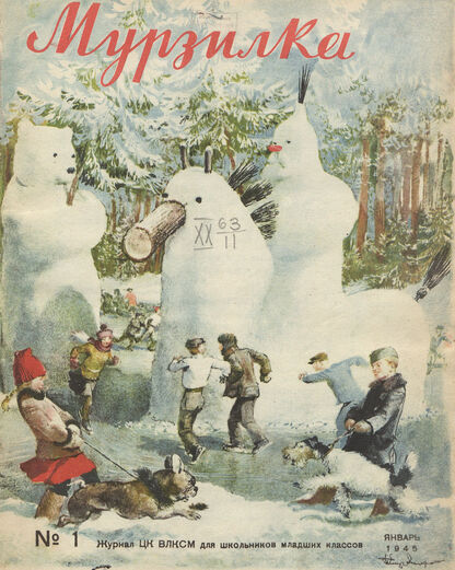 Мурзилка. 1945. № 01: Журнал ЦК ВЛКСМ для школьников младших классов