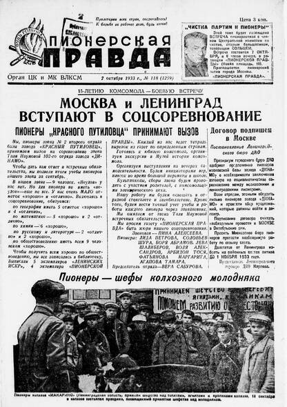 Пионерская правда. 1933. № 118 (1259): Орган ЦК и МК ВЛКСМ