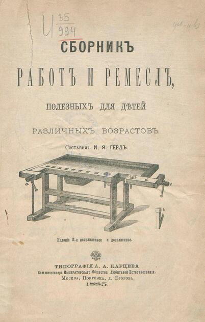 Сборник работ и ремесел, полезных для детей различных возрастов