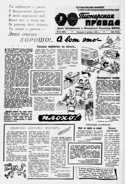 Пионерская правда. 1956. № 079 (3998): Орган Центрального и Московского комитетов ВЛКСМ