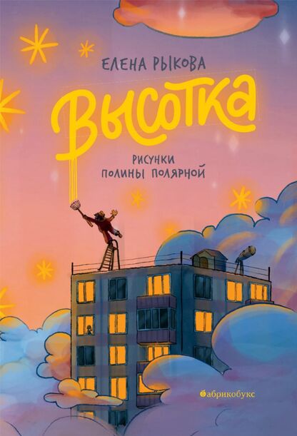 Высотка