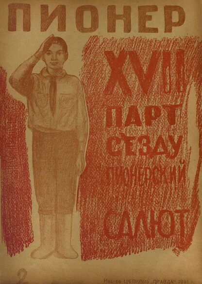 Пионер. 1934. № 02: Боевой и старейший общественно-литературный журнал пионеров и школьников