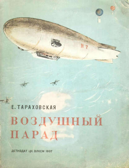 Воздушный парад