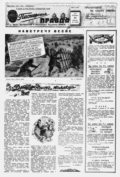 Пионерская правда. 1947. № 007 (2989): Орган Центрального и Московского комитетов ВЛКСМ