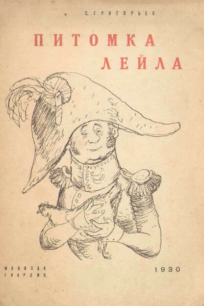 Питомка Лейла