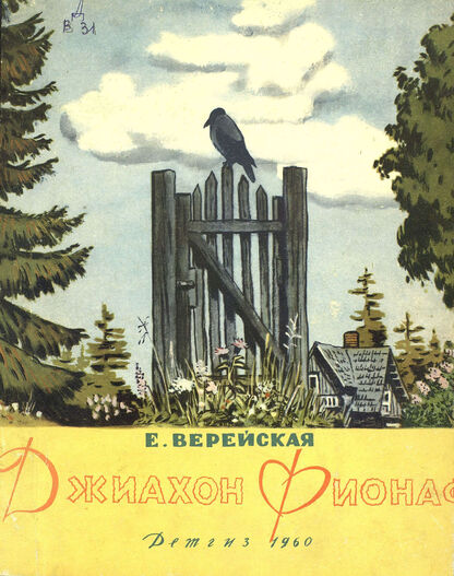 ДЖИАХОН ФИОНАФ