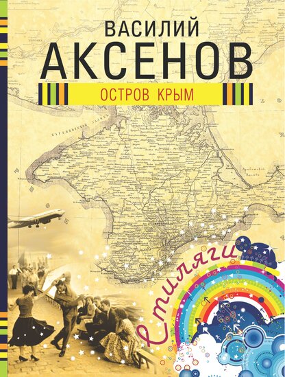 Остров Крым