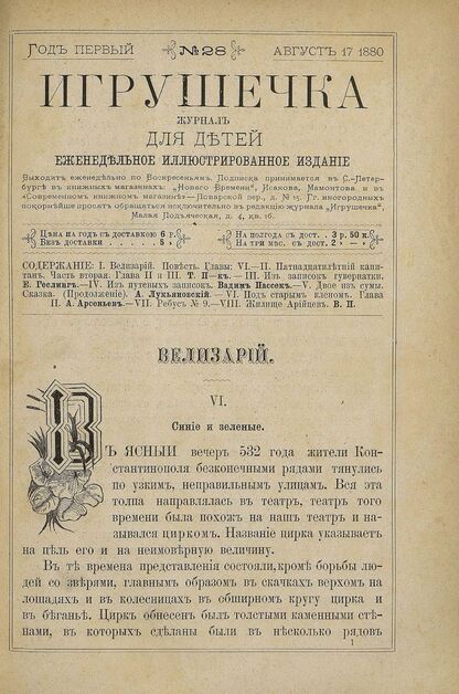 Игрушечка. 1880. № 28 (17 августа)