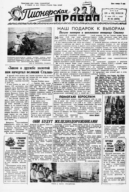 Пионерская правда. 1938. № 084 (2078): Орган ЦК и МК ВЛКСМ