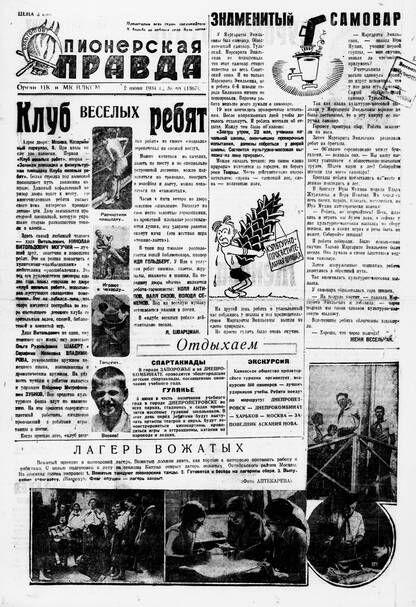 Пионерская правда. 1934. № 068 (1367): Орган ЦК и МК ВЛКСМ