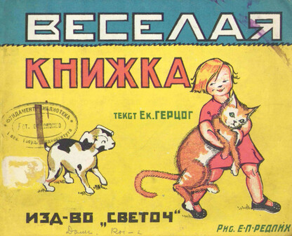 Веселая книжка