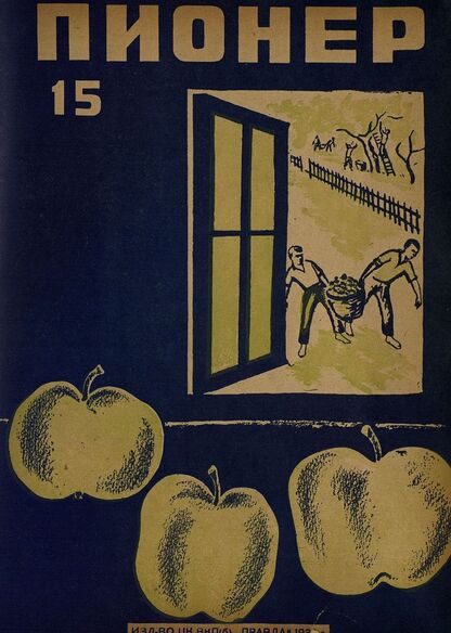Пионер. 1934. № 15: Боевой и старейший общественно-литературный журнал пионеров и школьников