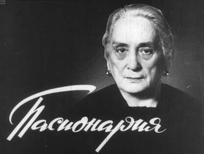 Пасионария