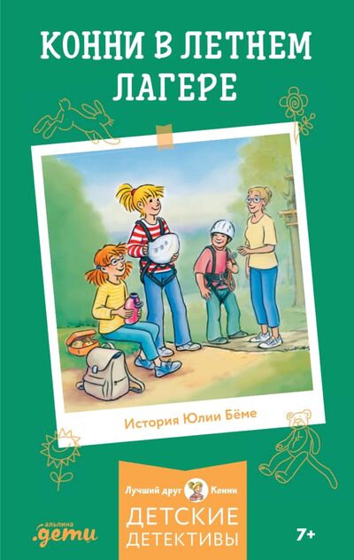 Конни в летнем лагере